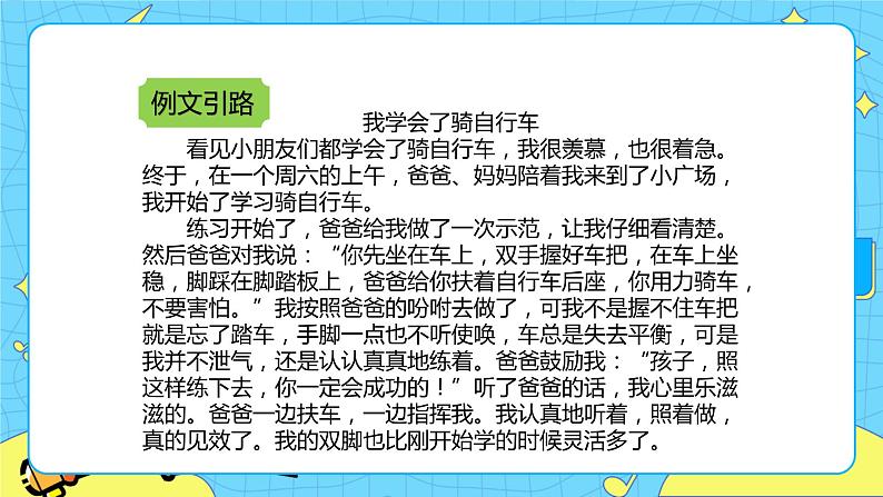 习作：我学会了____________ 课件第4页