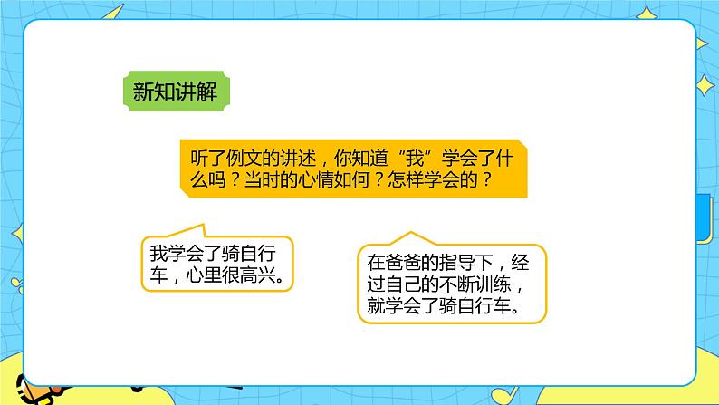 习作：我学会了____________ 课件第6页