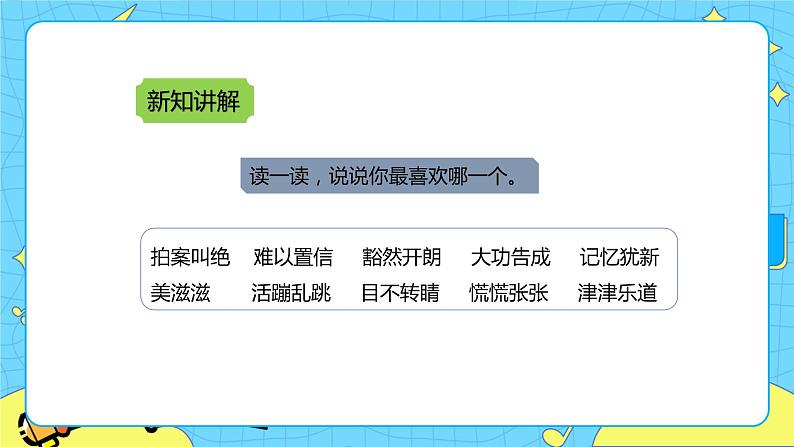 习作：我学会了____________ 课件第7页