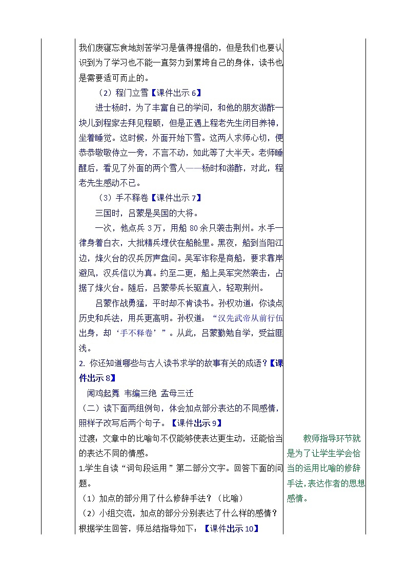 第六单元 语文园地 课件＋教案＋素材03