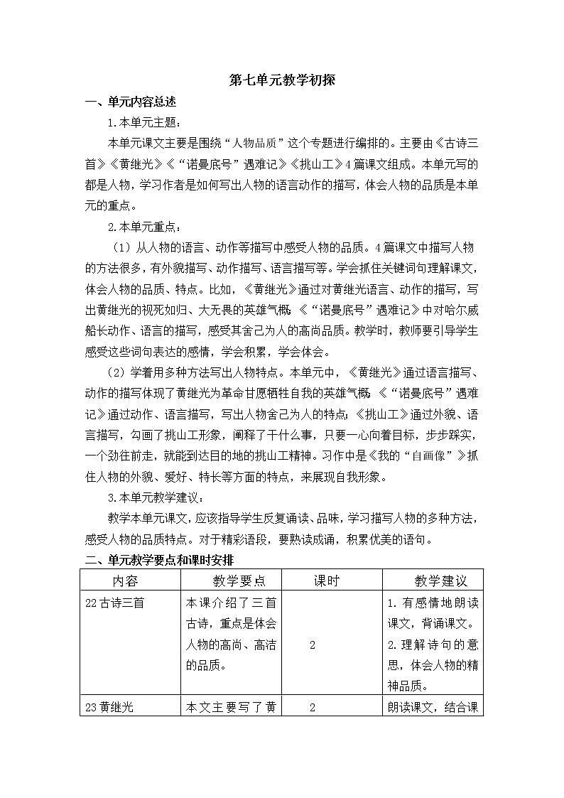 第七单元教学初探第1页