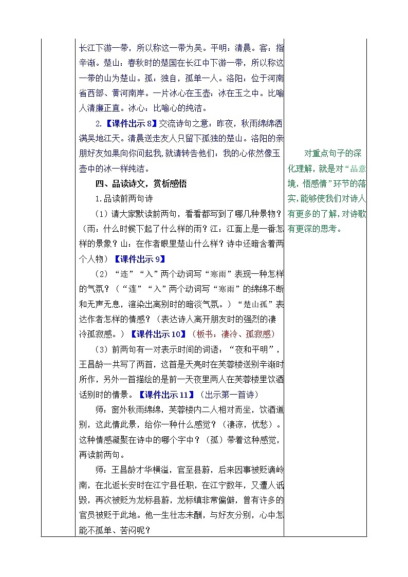 22 古诗三首 教学教案第3页