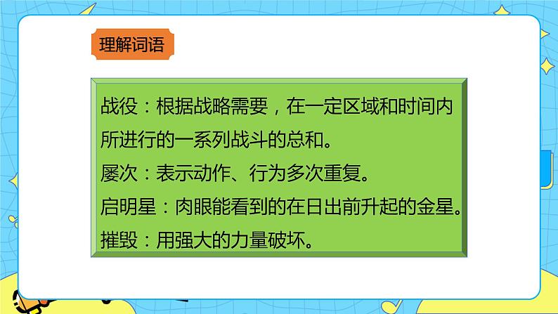 第七单元 23 黄继光 两课时 课件＋教案＋素材05