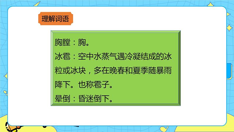 第七单元 23 黄继光 两课时 课件＋教案＋素材06