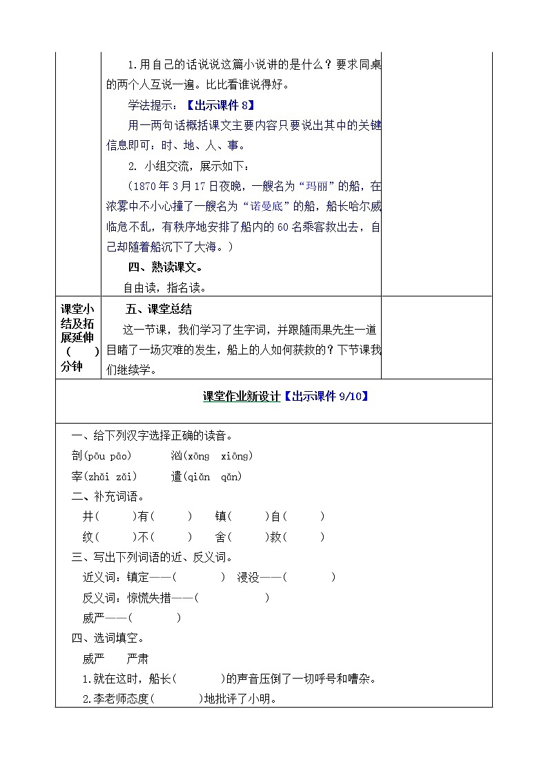 24“诺曼底号”遇难记 教学教案第3页