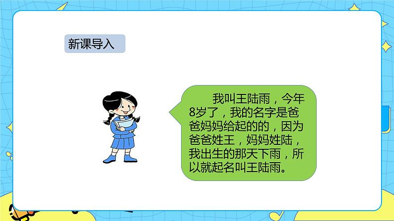 第七单元 口语交际：自我介绍 课件＋教案＋素材02