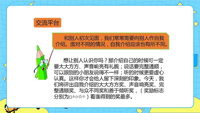 第七单元 口语交际：自我介绍 课件＋教案＋素材04