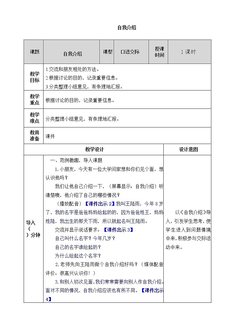 第七单元 口语交际：自我介绍 课件＋教案＋素材01