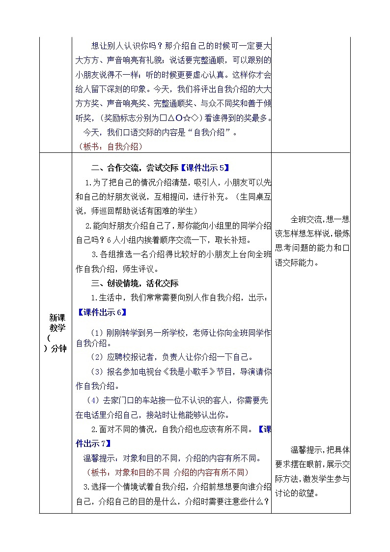 第七单元 口语交际：自我介绍 课件＋教案＋素材02