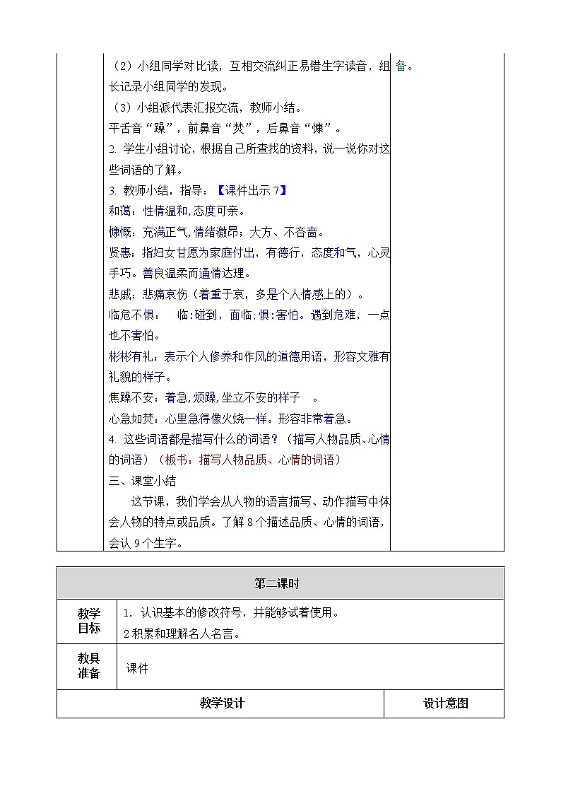 第七单元 语文园地 课件＋教案＋素材03