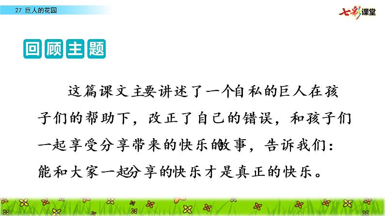 第八单元 27 巨人的花园 课件＋教案＋素材02