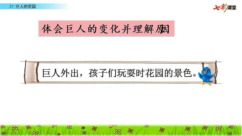 第八单元 27 巨人的花园 课件＋教案＋素材03