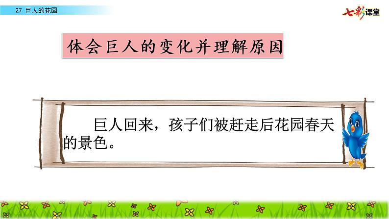 第八单元 27 巨人的花园 课件＋教案＋素材05
