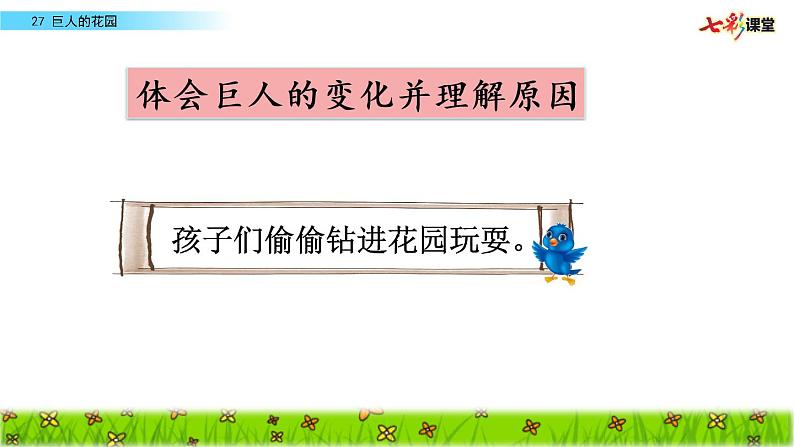 第八单元 27 巨人的花园 课件＋教案＋素材07