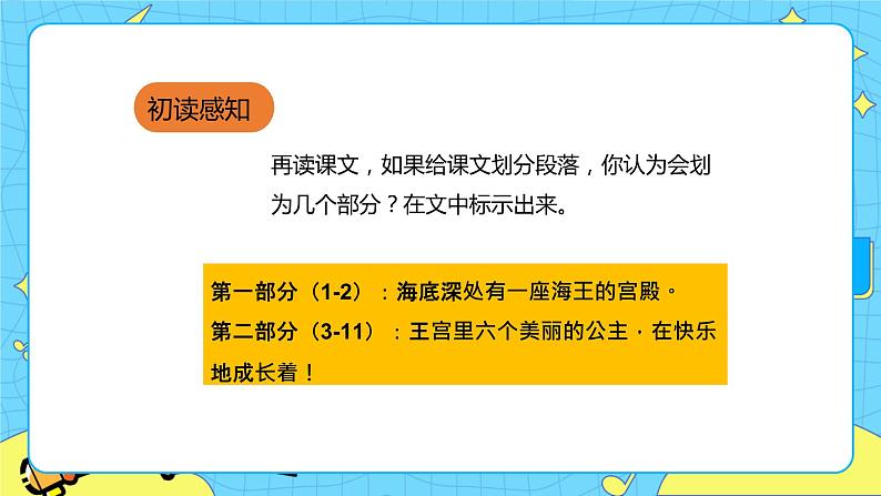 第八单元 28 海的女儿 课件＋教案＋素材06