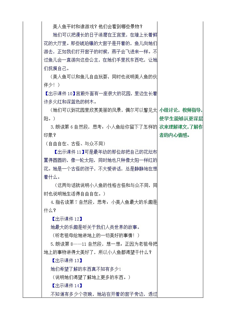 第八单元 28 海的女儿 课件＋教案＋素材03