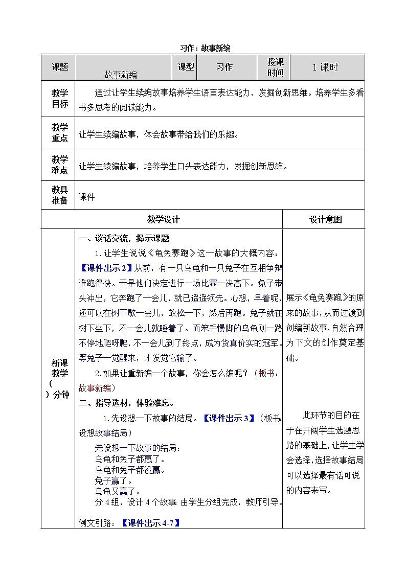 习作：故事新编 教学教案第1页