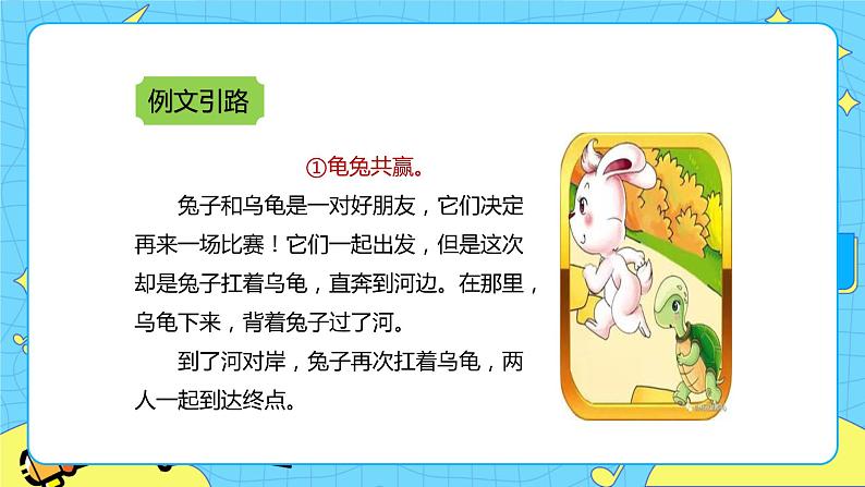 习作：故事新编 课件第4页