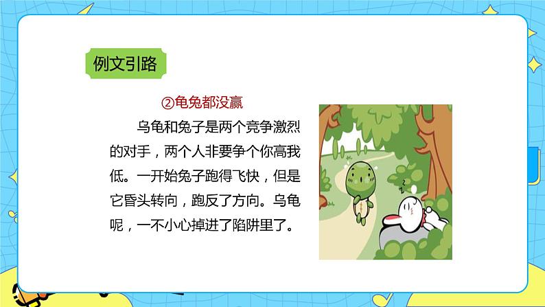 习作：故事新编 课件第5页