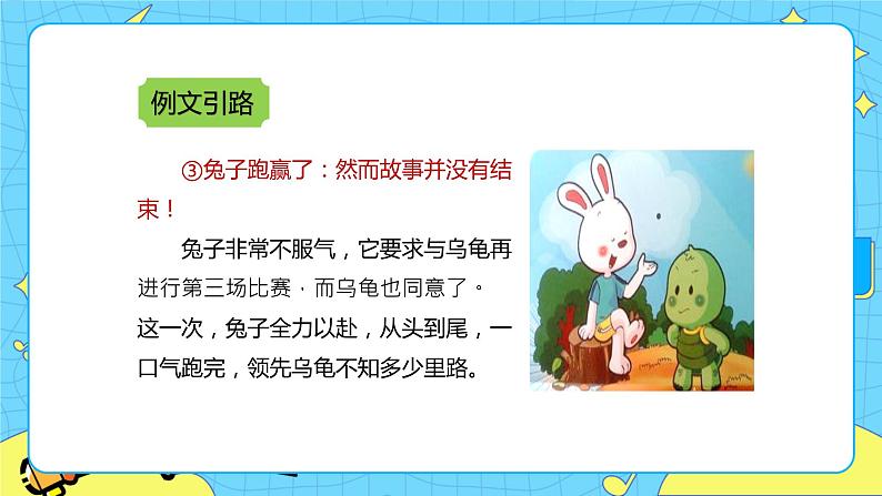 习作：故事新编 课件第6页