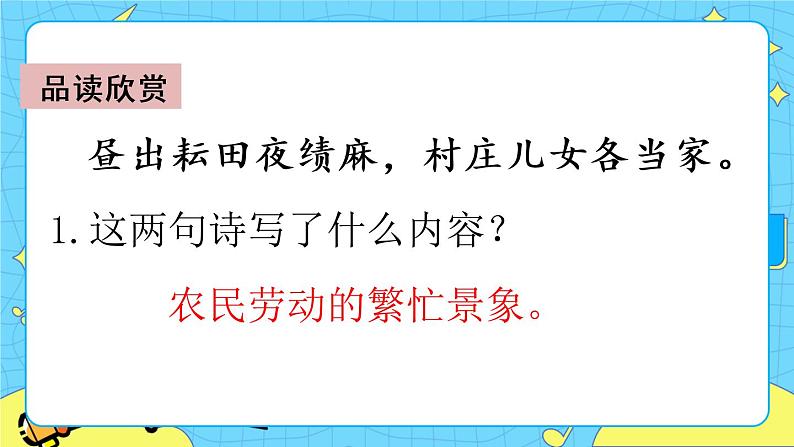 第一单元 1 古诗三首 课件＋教案＋素材06