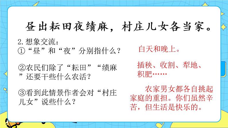 第一单元 1 古诗三首 课件＋教案＋素材07