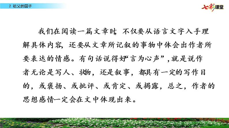 第一单元 2 祖父的园子 课件＋教案＋素材02