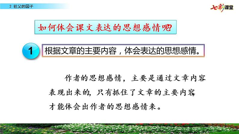 第一单元 2 祖父的园子 课件＋教案＋素材03