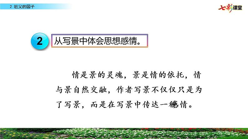 第一单元 2 祖父的园子 课件＋教案＋素材05