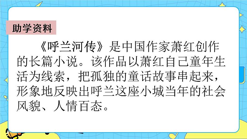 第一单元 2 祖父的园子 课件＋教案＋素材03