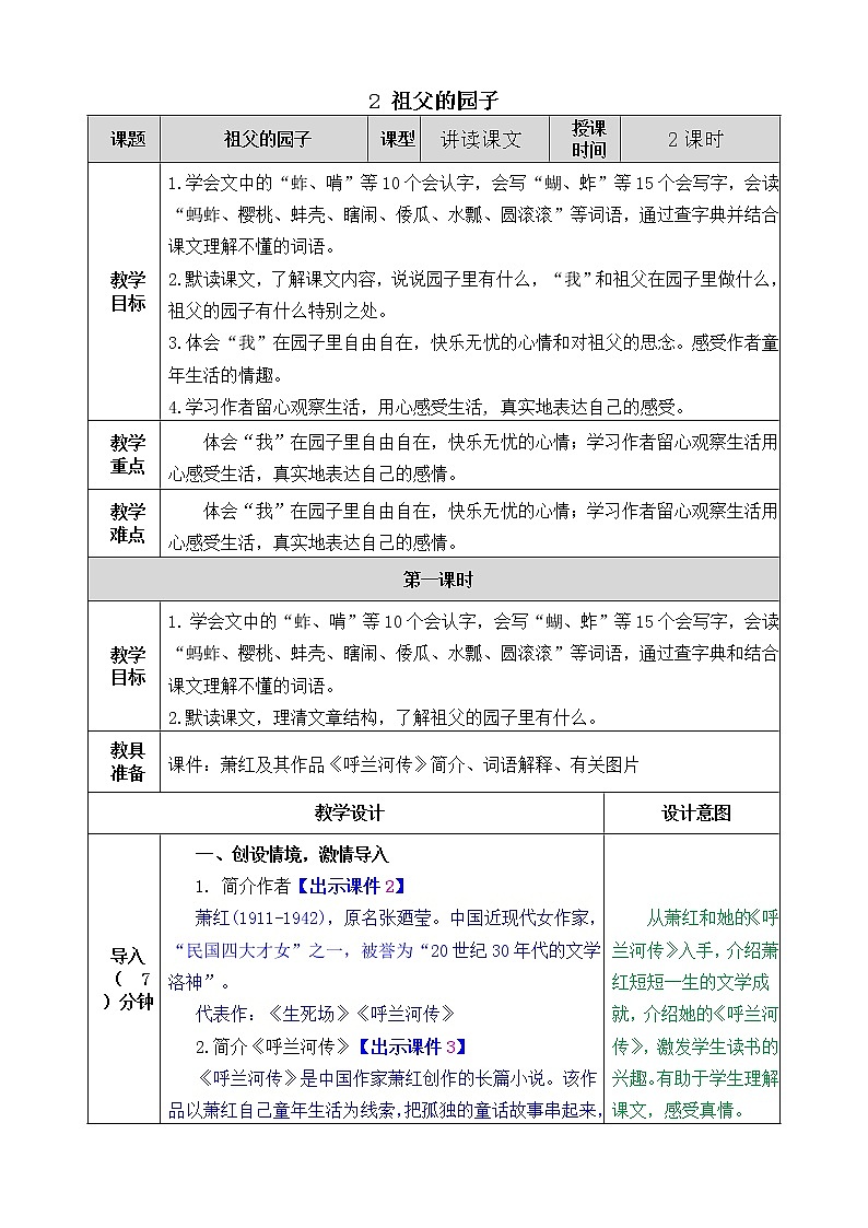 第一单元 2 祖父的园子 课件＋教案＋素材01