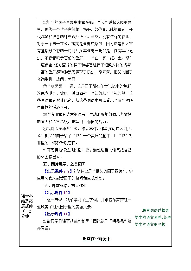 第一单元 2 祖父的园子 课件＋教案＋素材03