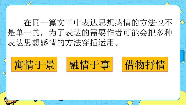 第一单元 语文园地 课件＋教案＋素材05