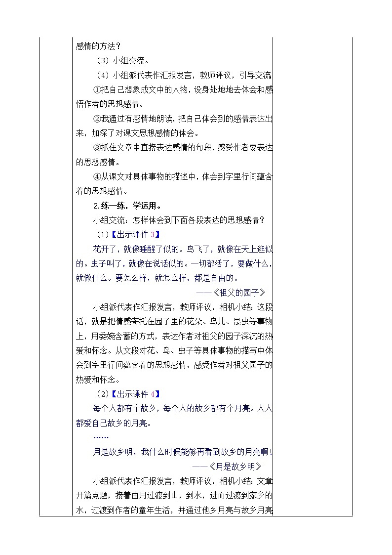 第一单元 语文园地 课件＋教案＋素材02