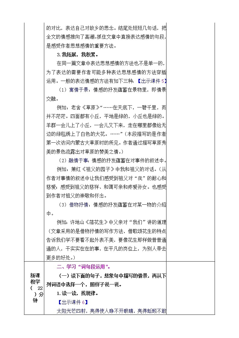 第一单元 语文园地 课件＋教案＋素材03