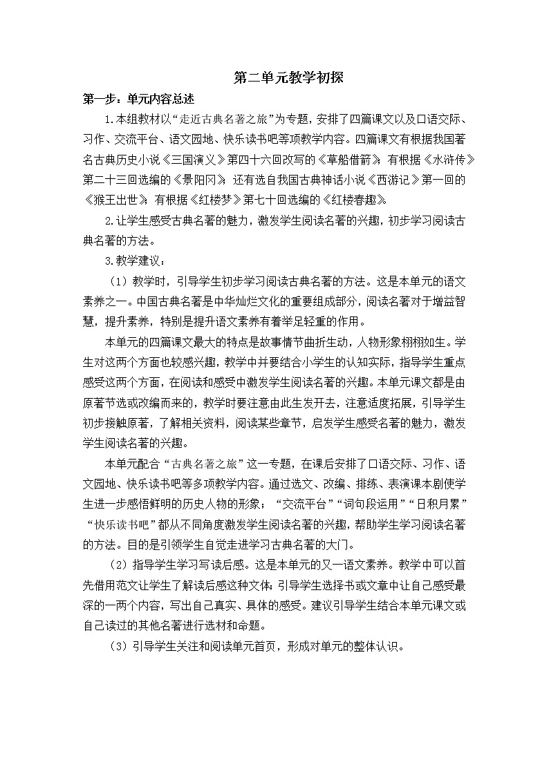 第二单元 5 草船借箭 课件＋教案＋素材01