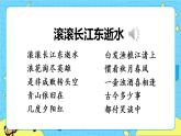 第二单元 5 草船借箭 课件＋教案＋素材