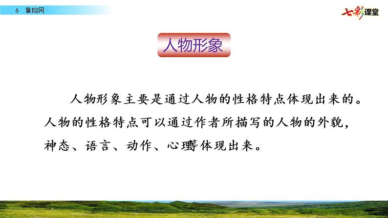 第二单元 6 景阳冈 课件＋教案＋素材02