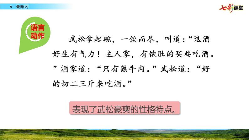 第二单元 6 景阳冈 课件＋教案＋素材04