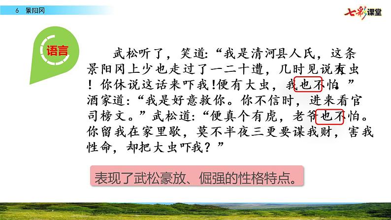 第二单元 6 景阳冈 课件＋教案＋素材05
