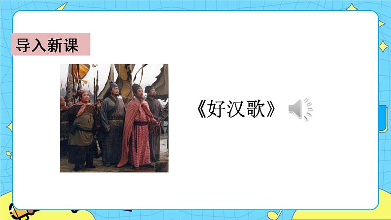 第二单元 6 景阳冈 课件＋教案＋素材01