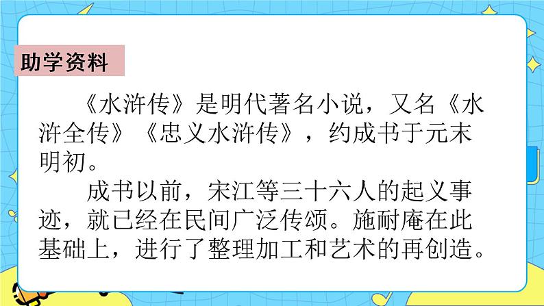 第二单元 6 景阳冈 课件＋教案＋素材03