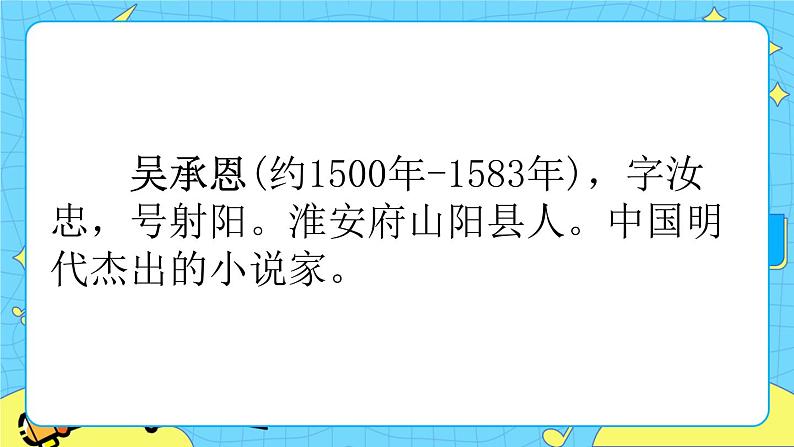 第二单元 7 猴王出世 课件＋教案＋素材04