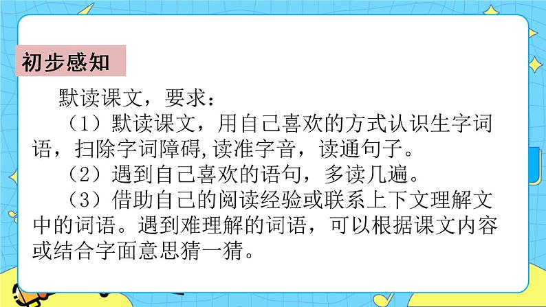 第二单元 7 猴王出世 课件＋教案＋素材05