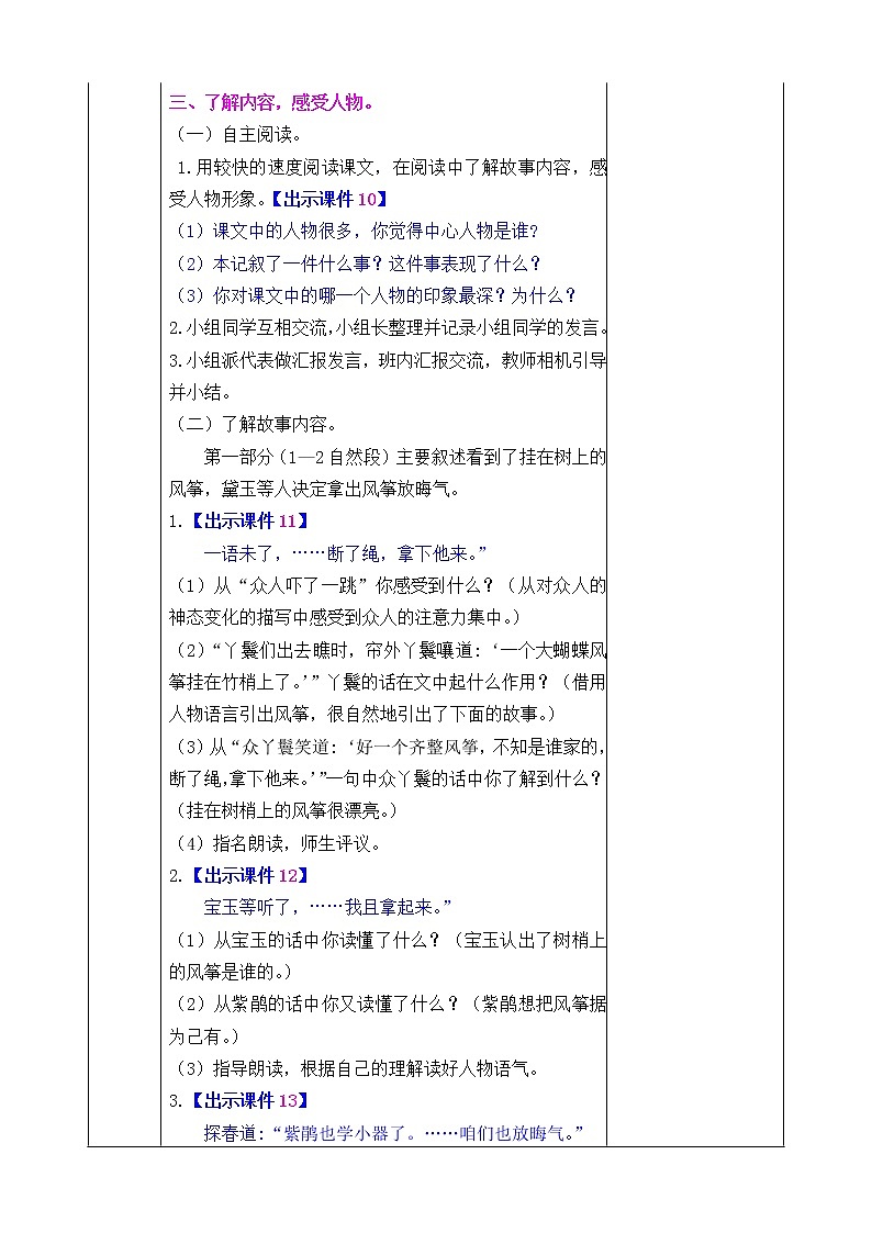 第二单元 8 红楼春趣 课件＋教案＋素材03