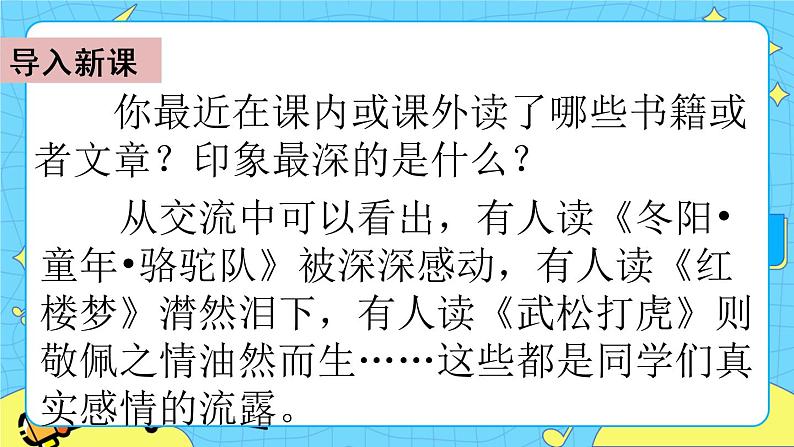 第二单元 习作：写读后感 课件＋教案＋素材02