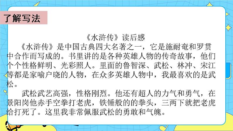 第二单元 习作：写读后感 课件＋教案＋素材05