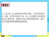 第二单元 口语交际：怎么表演课本剧 课件＋教案＋素材