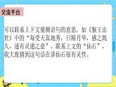 第二單元 語文園地 課件＋教案＋素材