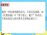 第二單元 語文園地 課件＋教案＋素材